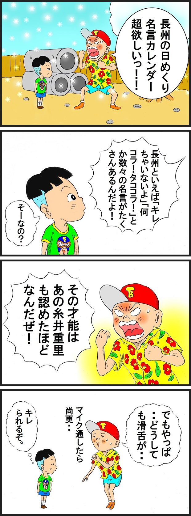 325 長州名言カレンダー